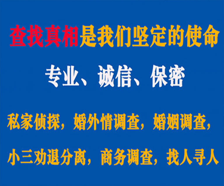 温岭私家侦探哪里去找？如何找到信誉良好的私人侦探机构？